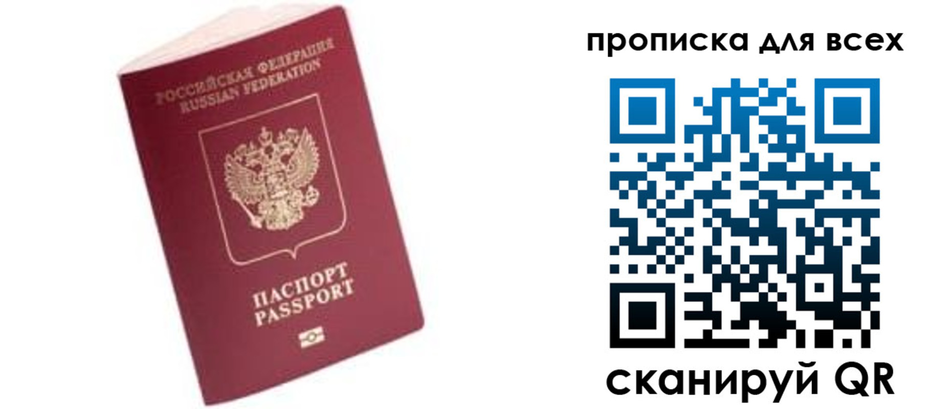 прописка регистрация в Шахтах